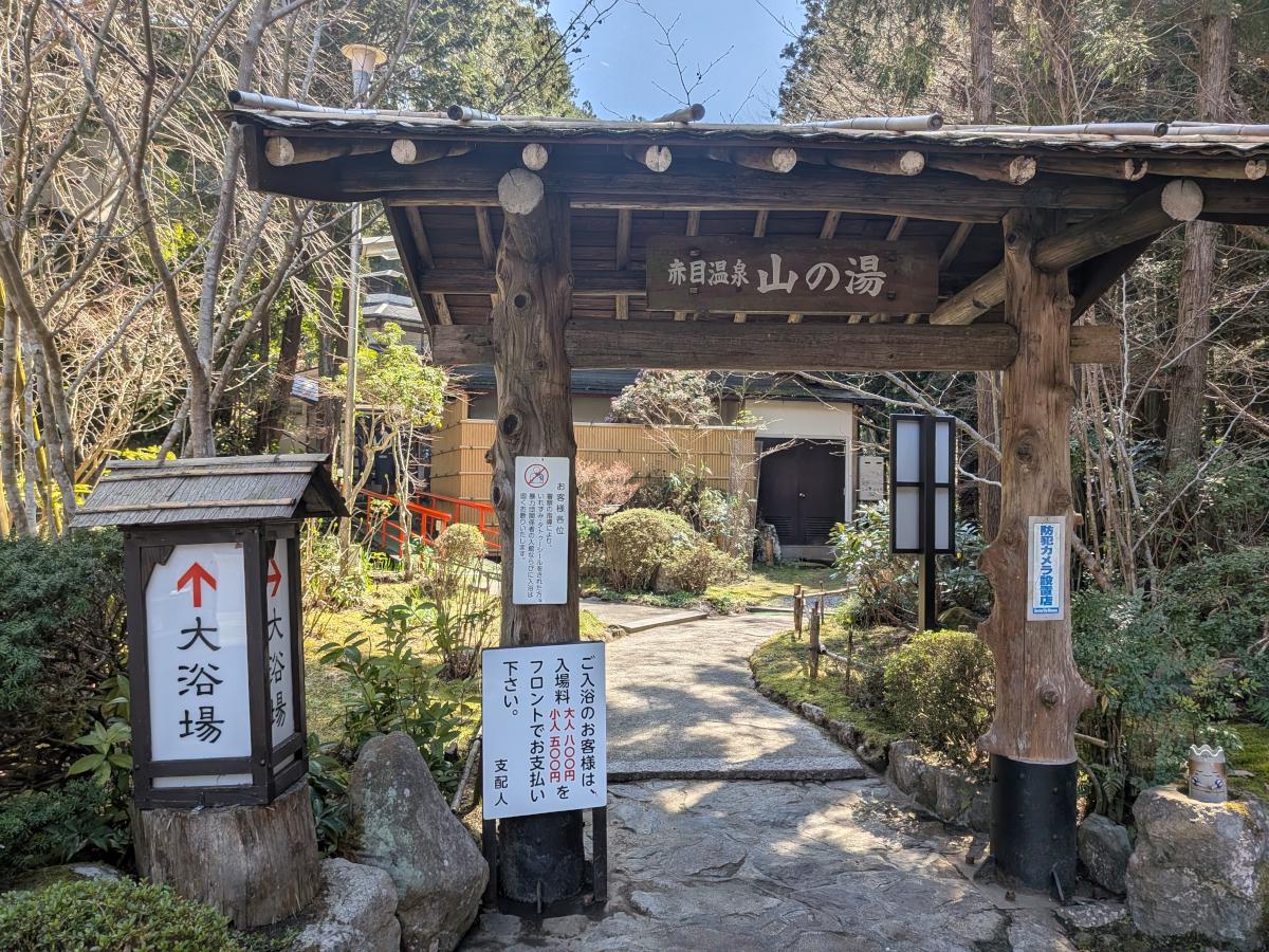 赤目温泉『湯元 赤目 山水園』 レビュー｜山奥の茅葺き温泉宿で浸かる静寂な湯