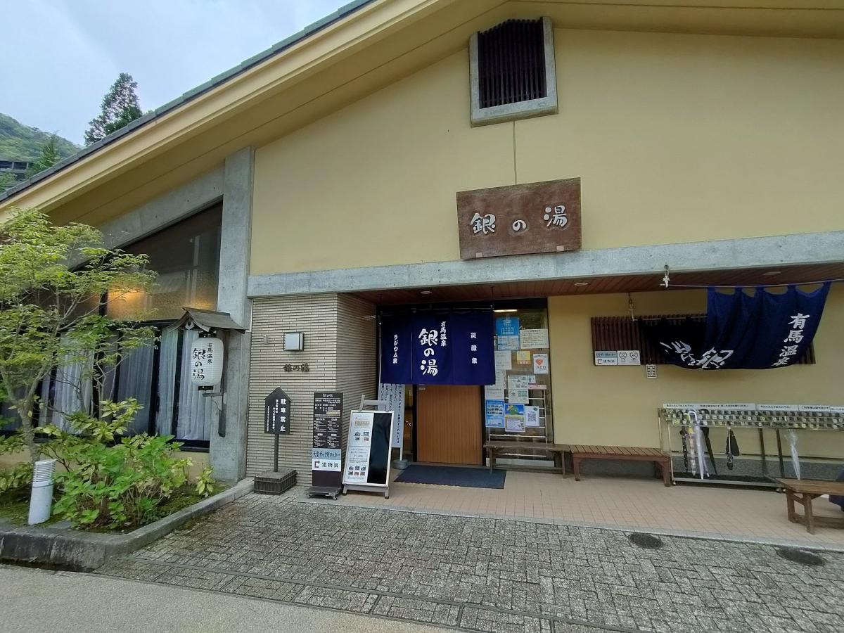 有馬本温泉 銀の湯 レビュー｜混雑を避けて炭酸泉・ラジウム泉を堪能