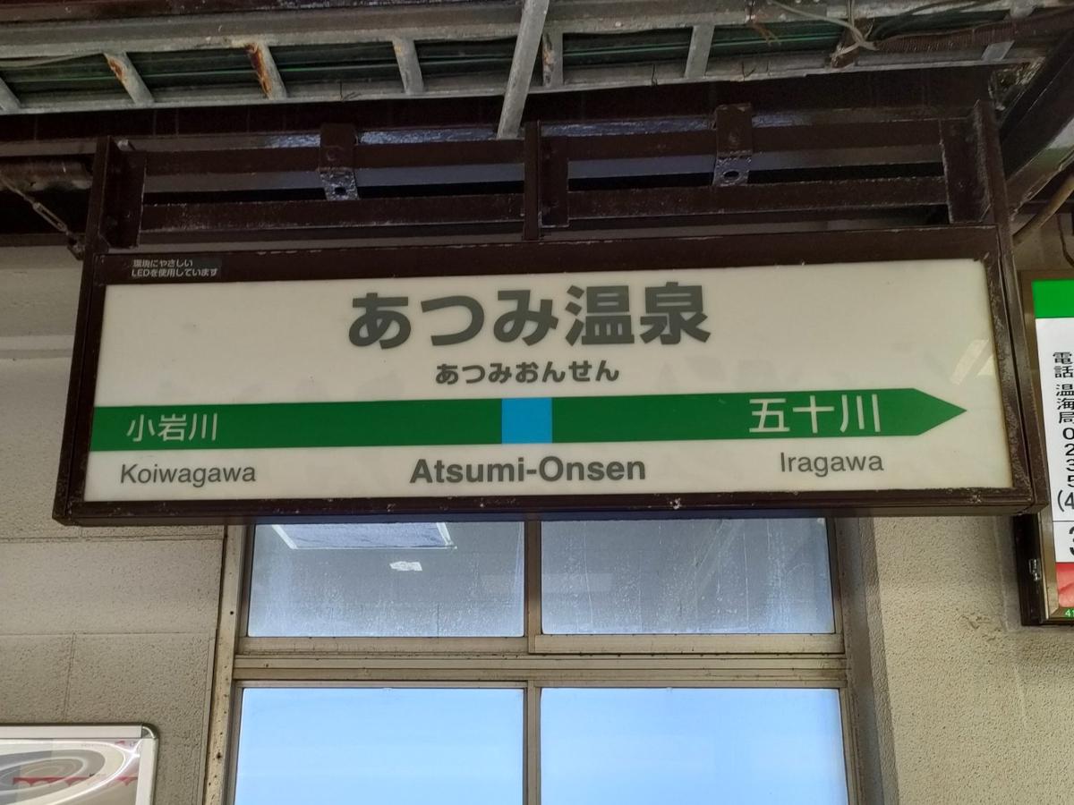 身体の芯まで温まる日本海の極上湯——あつみ温泉（山形県鶴岡市）