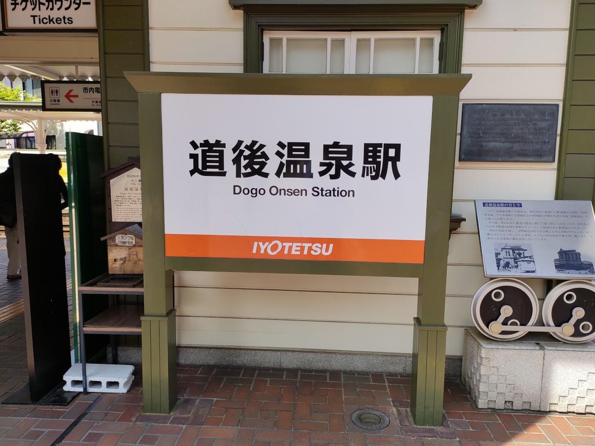 四国を代表する温泉街——道後温泉（愛媛県松山市）