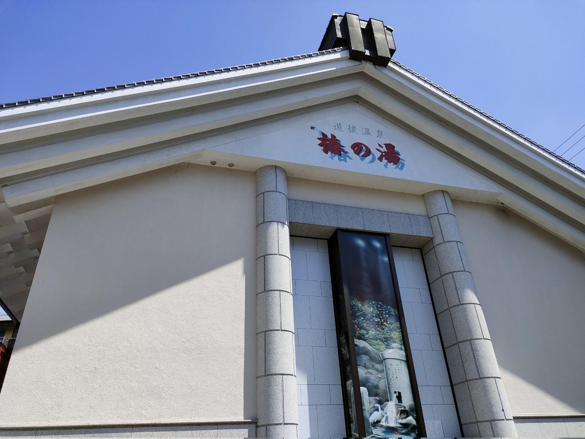 道後温泉 椿の湯 レビュー｜500円の源泉掛け流し