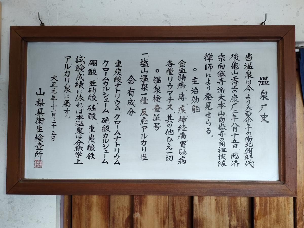 住宅地に溶け込む鄙びた美肌の湯——塩山温泉（山梨県甲州市）