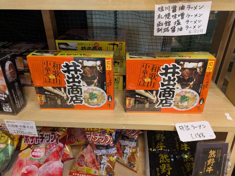 井出商店のラーメン