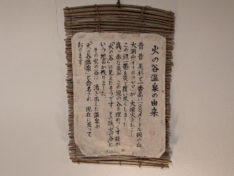 火の谷温泉の由来