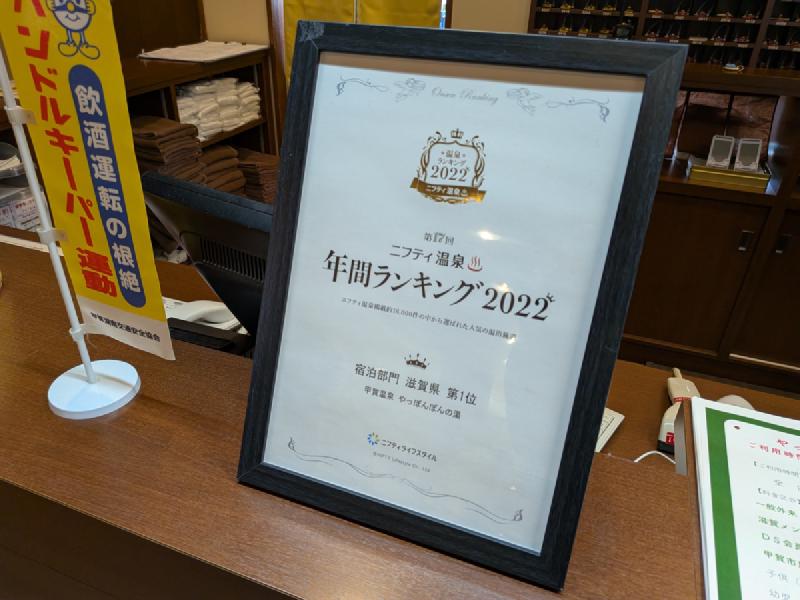 ニフティ温泉2022年表彰状
