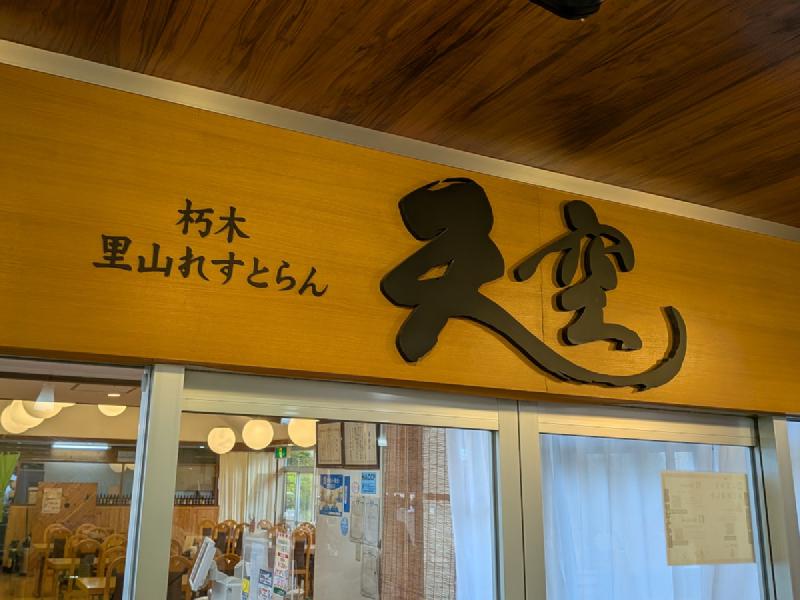食事処