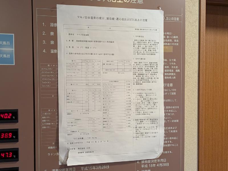温泉分析表1