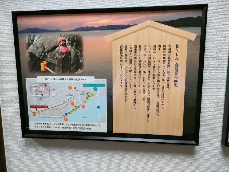 松江しんじ湖温泉の歴史