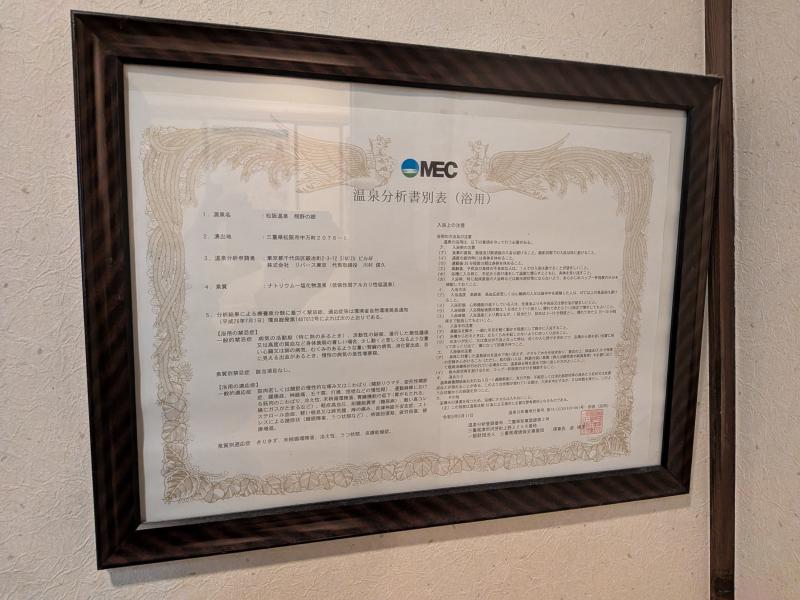 温泉分析書 別表