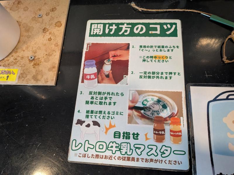 牛乳瓶のフタの開け方