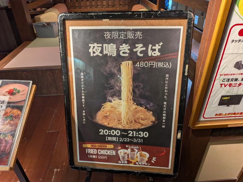 夜鳴きそばのポスター