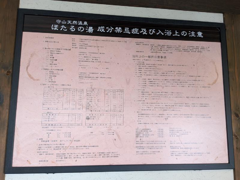 温泉分析表