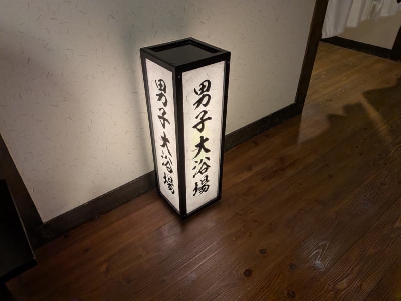 男湯入口