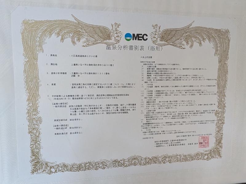 温泉分析書 別表