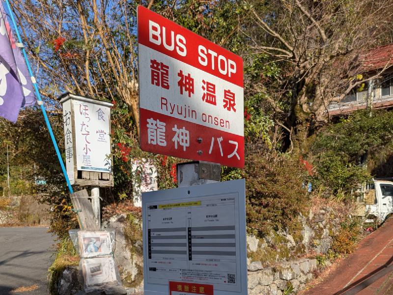 龍神温泉のバス停