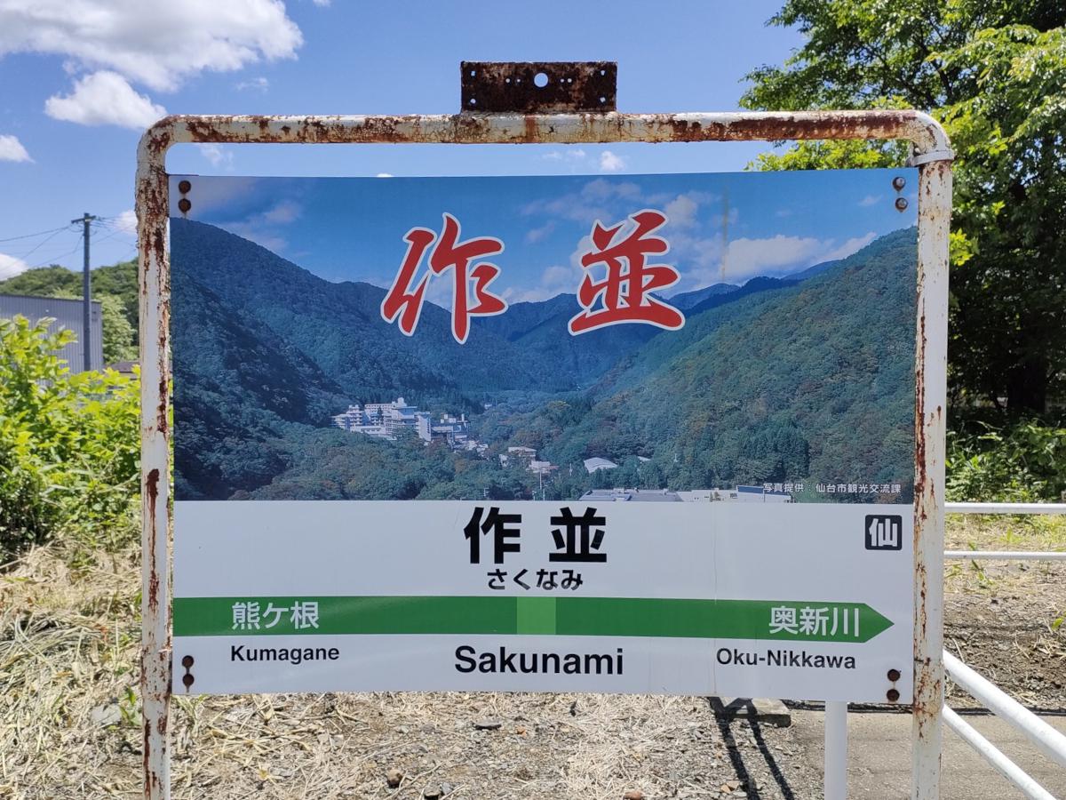 広瀬川沿いの足元自噴泉――作並温泉（宮城県仙台市）