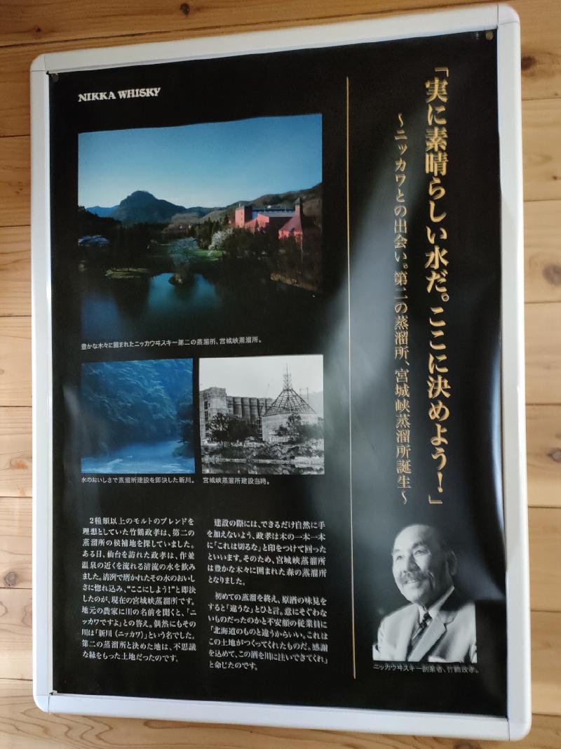 ニッカウヰスキー宮城峡蒸留所のポスター
