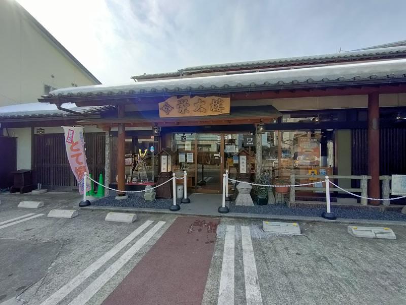 榮太楼