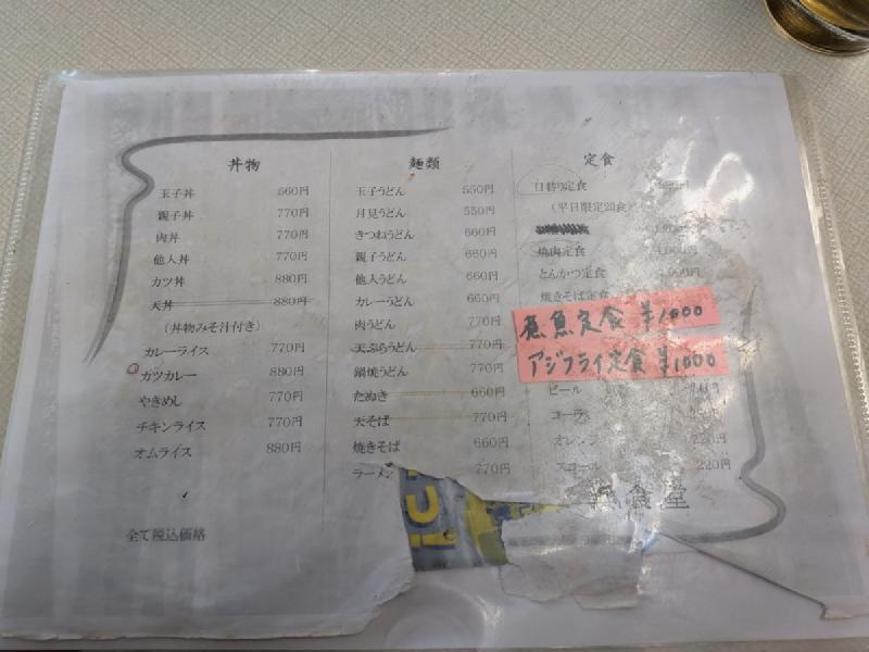 浜食堂のメニュー