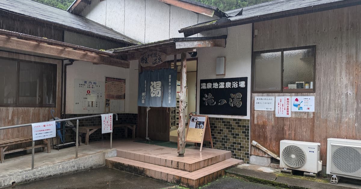 十津川沿いに佇む硫黄香る源泉掛け流しの湯——湯泉地温泉（奈良県十津川