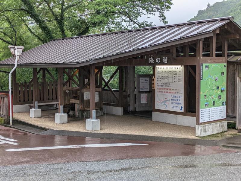 庵の湯