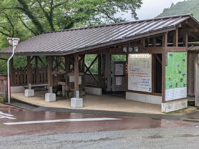 庵の湯