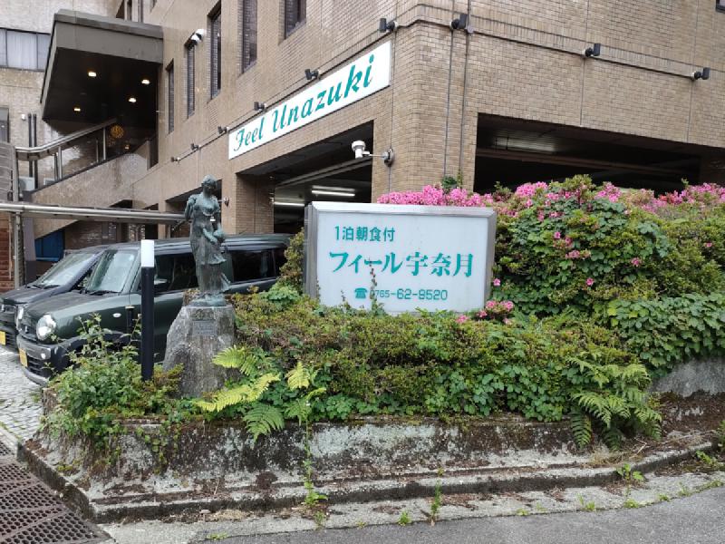 フィール宇奈月