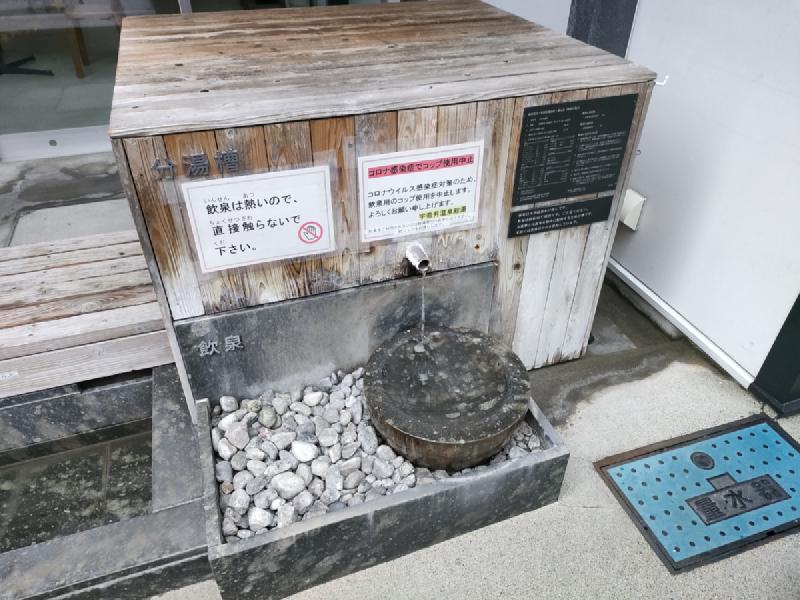 飲泉所