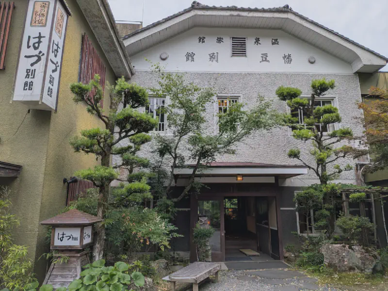 はづ別館