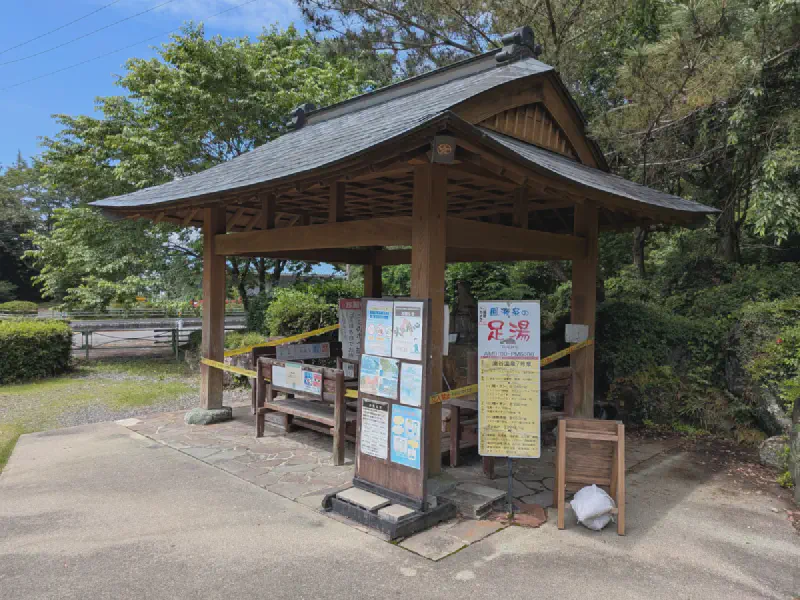 足湯