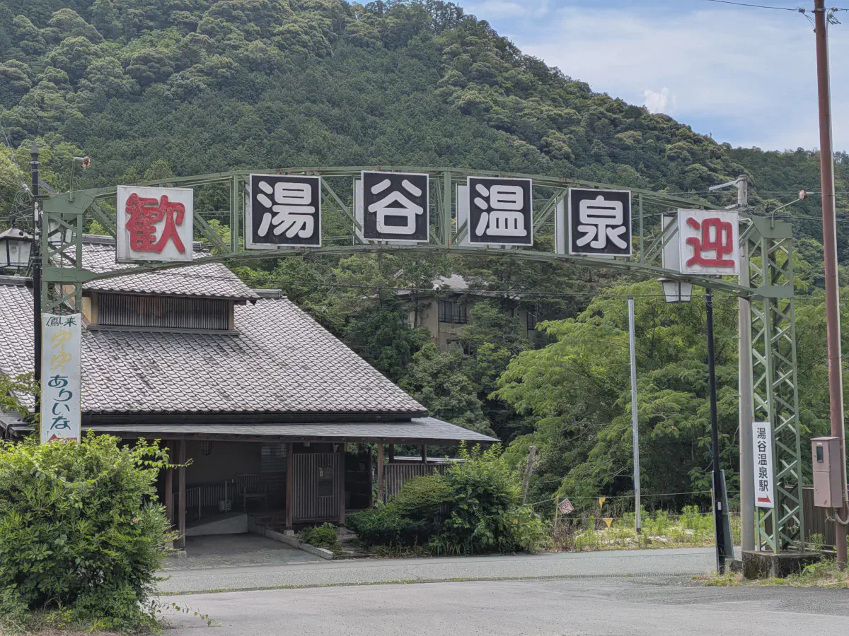 宇連川沿いの塩化物泉——湯谷温泉（愛知県新庄市）