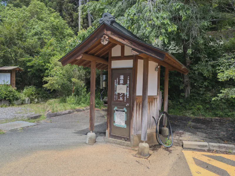 温泉スタンド