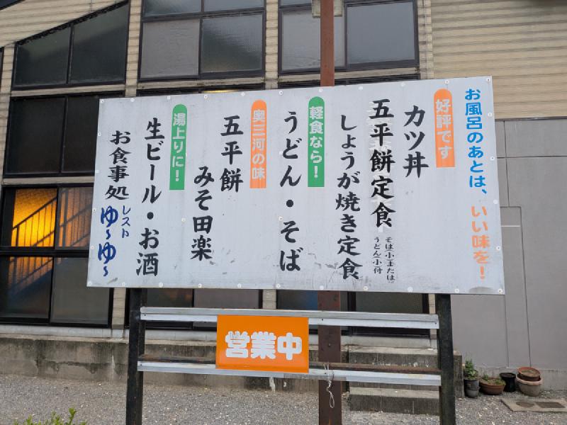 食事処の看板